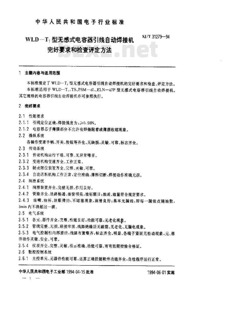 SJ/T 31279-1994 WLD－T1型无感式电容器引线自动焊接机完好要求和检查评定方法