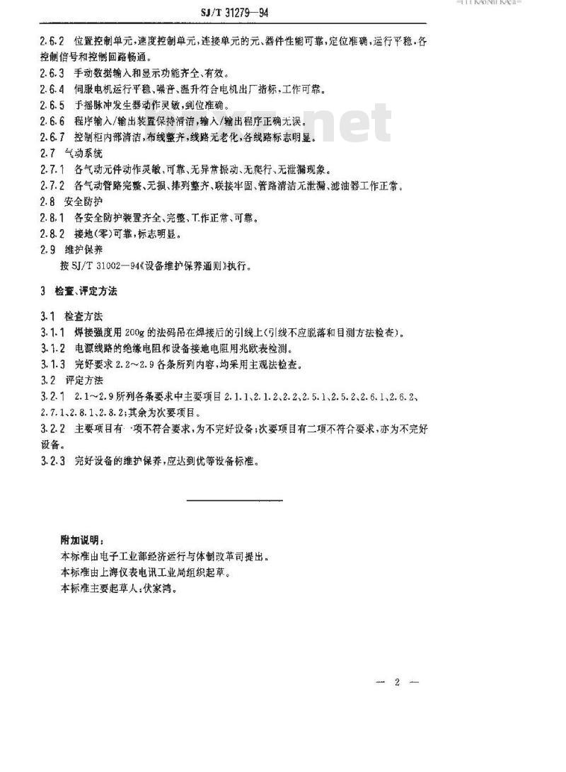 SJ/T 31279-1994 WLD－T1型无感式电容器引线自动焊接机完好要求和检查评定方法