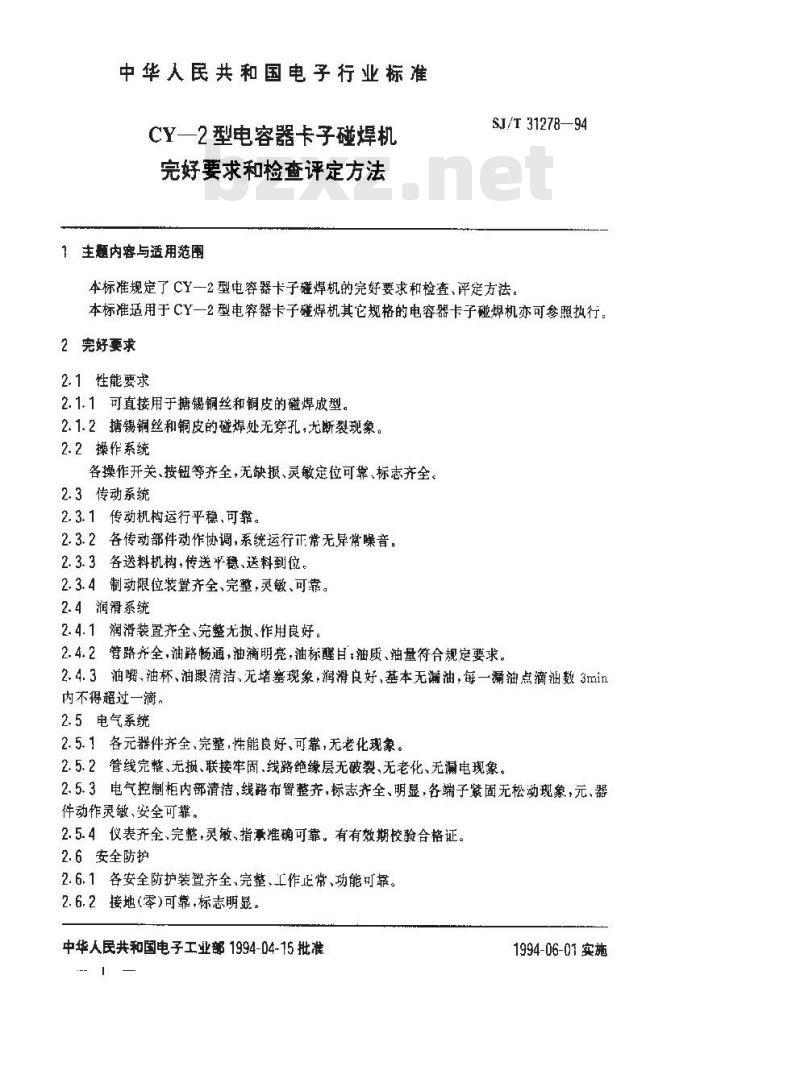 SJ/T 31278-1994 CY－2型电容器卡子碰焊机完好要求和检查评定方法