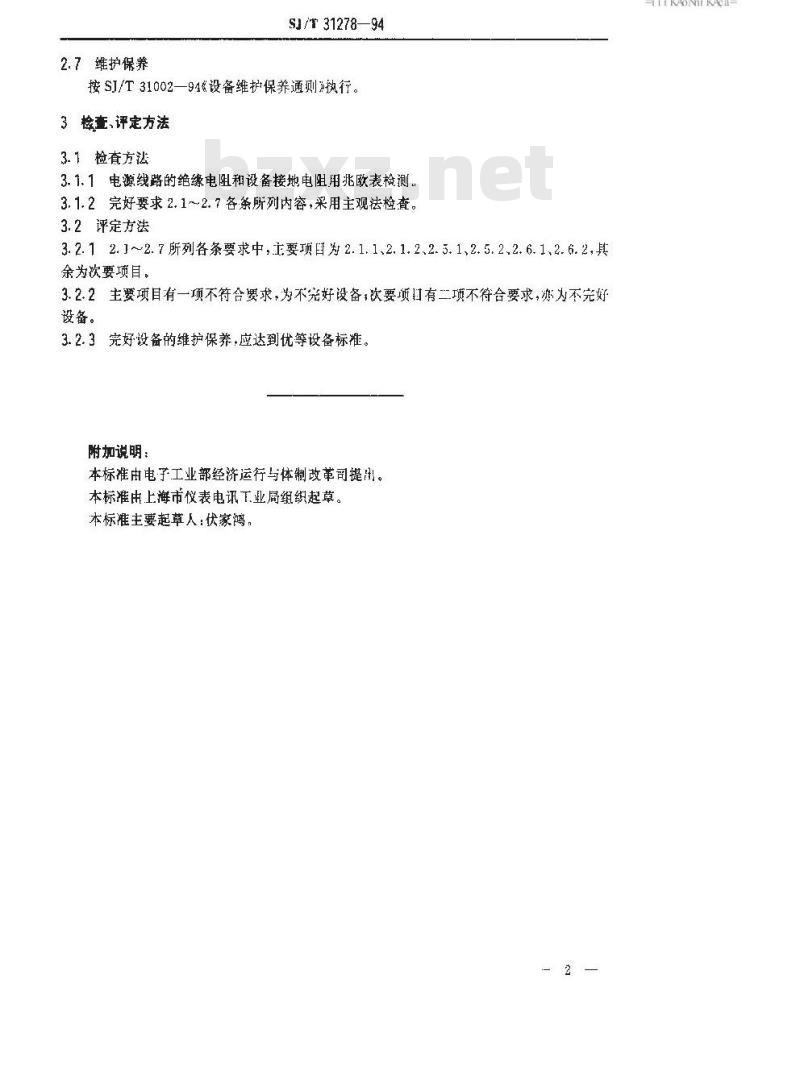SJ/T 31278-1994 CY－2型电容器卡子碰焊机完好要求和检查评定方法
