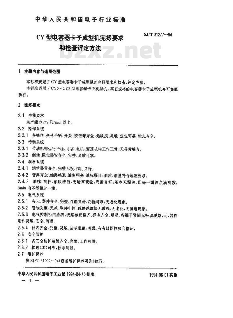SJ/T 31277-1994 CY型电容器卡子成型机完好要求和检查评定方法