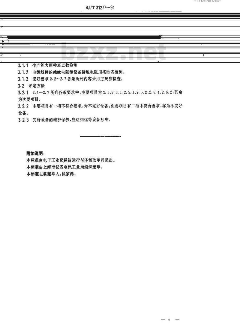 SJ/T 31277-1994 CY型电容器卡子成型机完好要求和检查评定方法