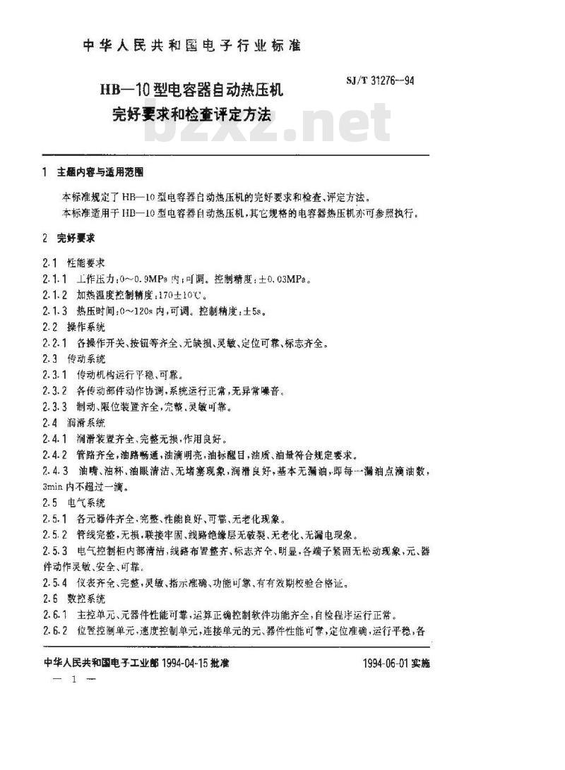 SJ/T 31276-1994 HB－10型电容器自动热压机完好要求和检查评定方法