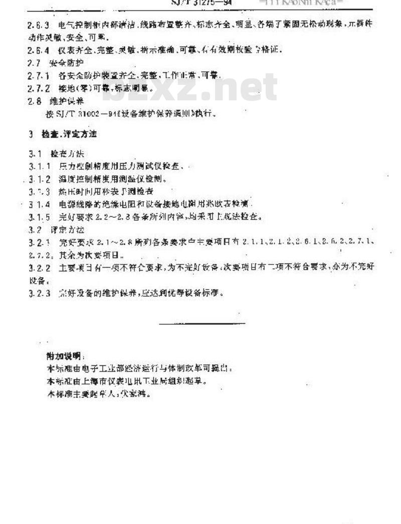 SJ/T 31275-1994 YRP10－3型半自动热压机完好要求和检查评定方法