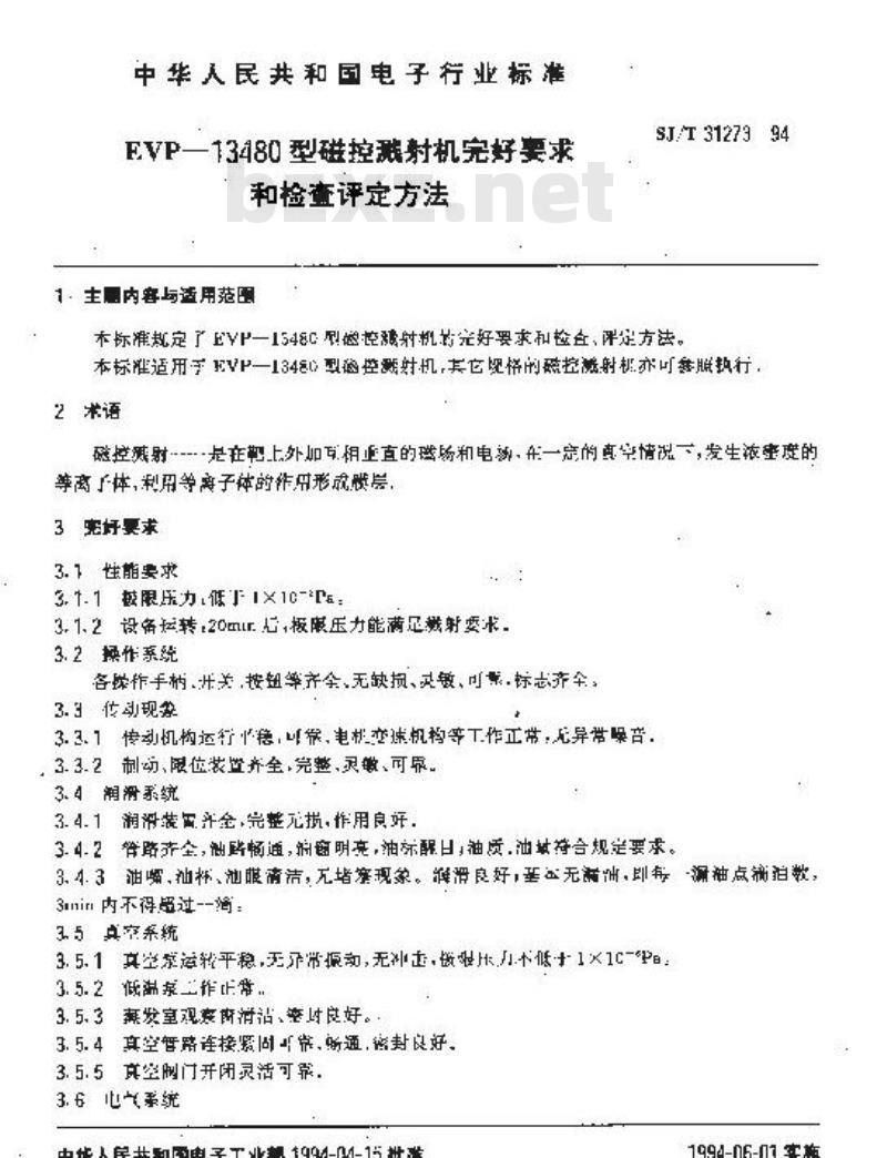 SJ/T 31273-1994 EVP－13480型磁控溅射机完好要求和检查评定方法