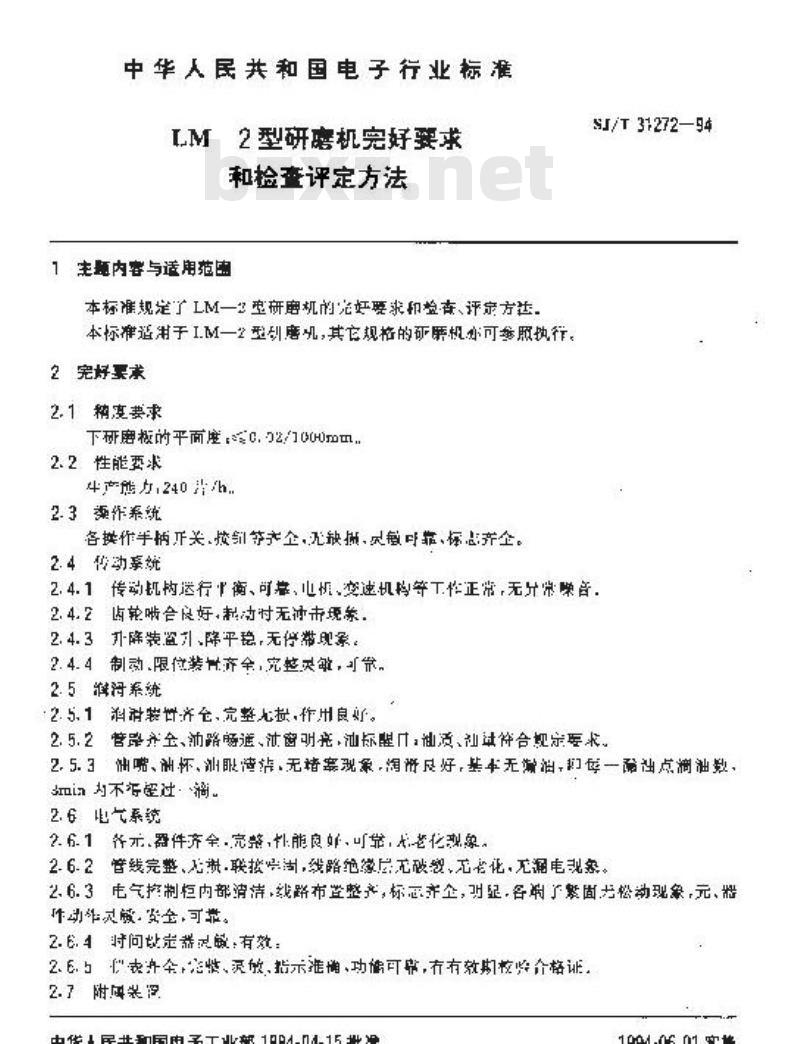 SJ/T 31272-1994 LM－2型研磨机完好要求和检查评定方法