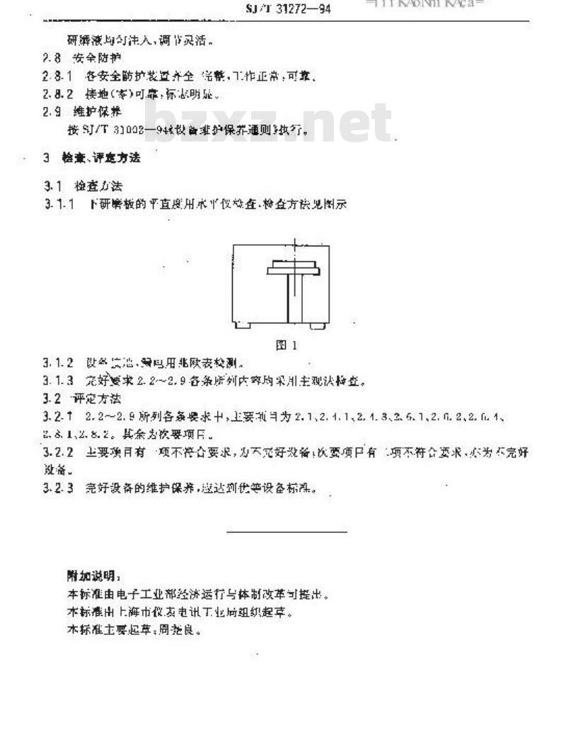 SJ/T 31272-1994 LM－2型研磨机完好要求和检查评定方法