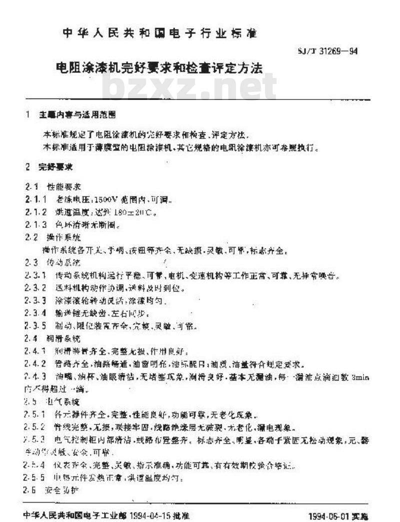 SJ/T 31269-1994 电阻涂漆机完好要求和检查评定方法