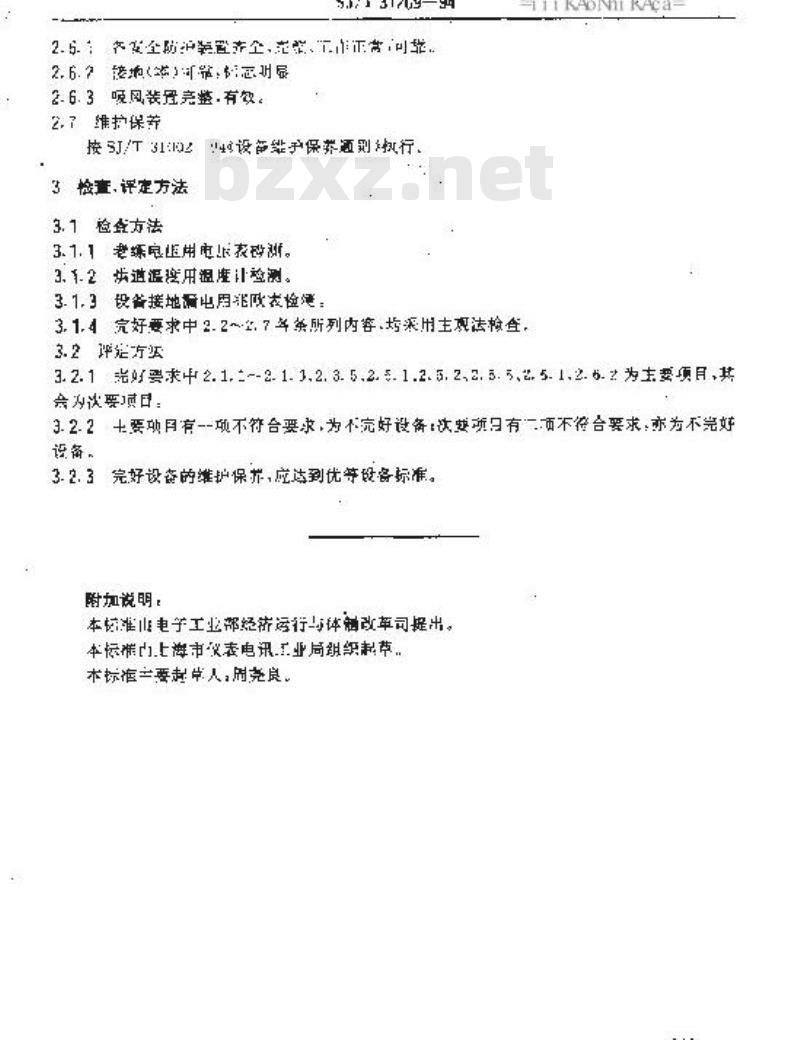 SJ/T 31269-1994 电阻涂漆机完好要求和检查评定方法