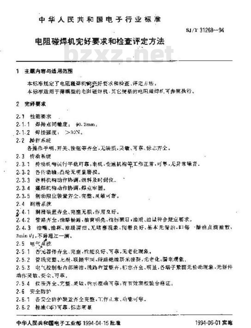 SJ/T 31268-1994 电阻碰焊机完好要求和检查评定方法