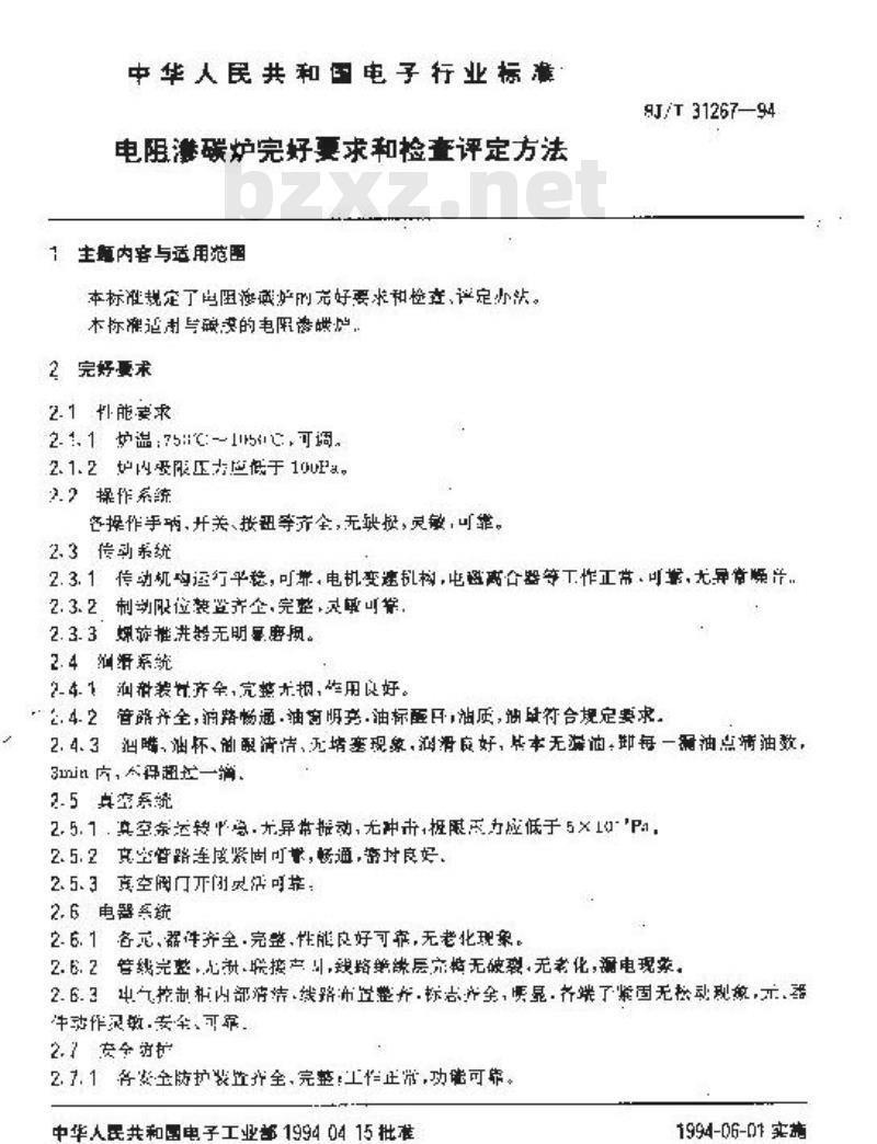 SJ/T 31267-1994 电阻渗碳炉完好要求和检查评定方法