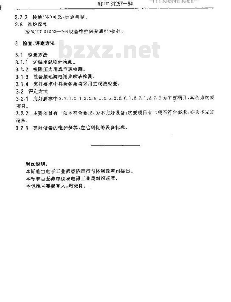SJ/T 31267-1994 电阻渗碳炉完好要求和检查评定方法