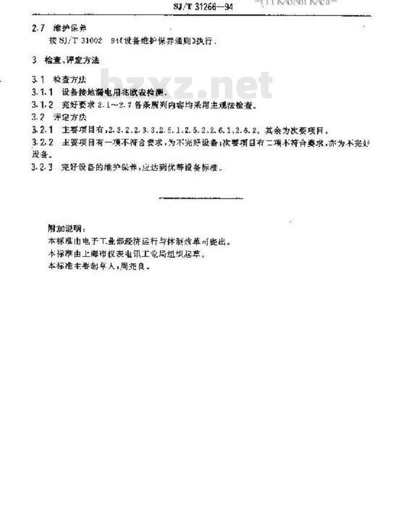 SJ/T 31266-1994 电阻压帽机完好要求和检查评定方法