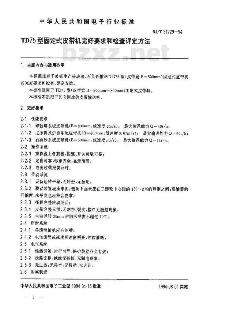 SJ/T 31229-1994 TD75型固定式皮带机完好要求和检查评定方法
