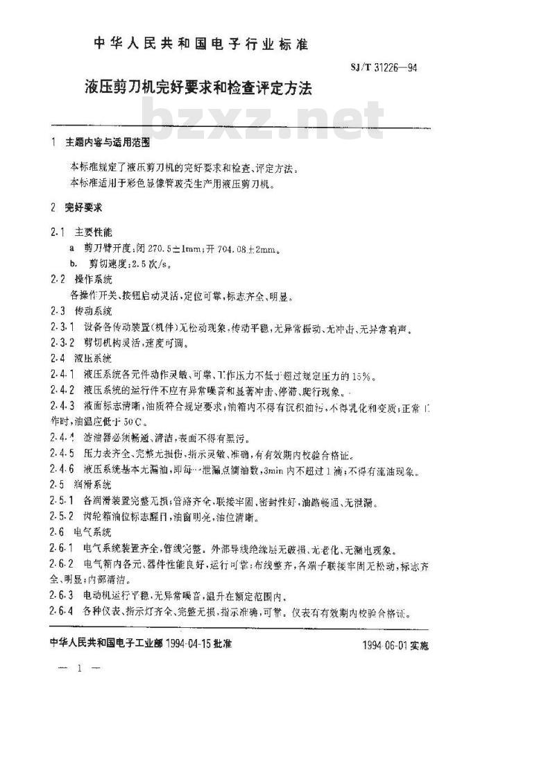 SJ/T 31226-1994 液压剪刀机完好要求和检查评定方法