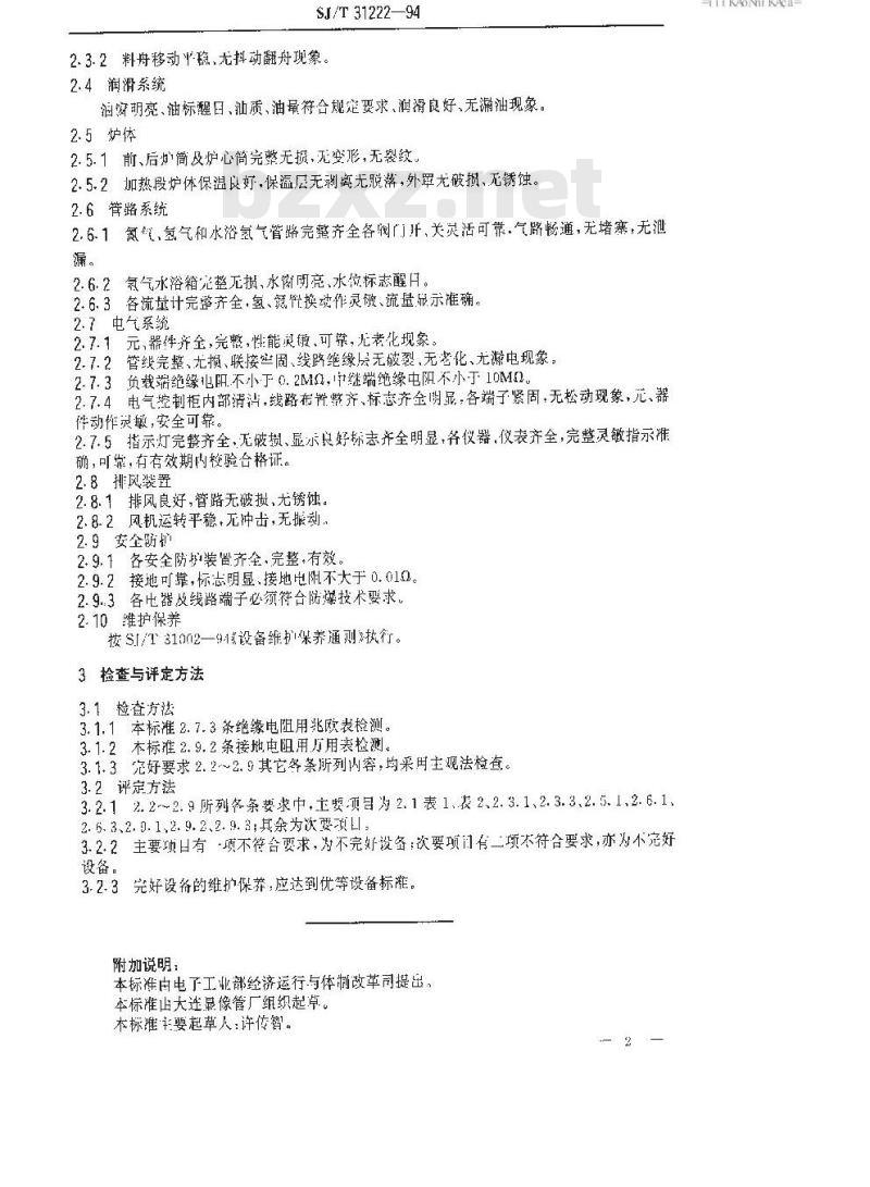 SJ/T 31222-1994 灯丝退火炉、灯丝烧结炉完好要求和检查评定方法