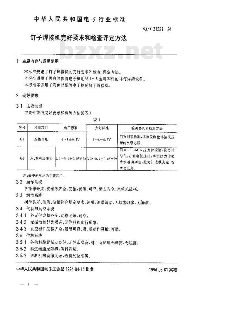 SJ/T 31221-1994 钉子焊接机完好要求和检查评定方法