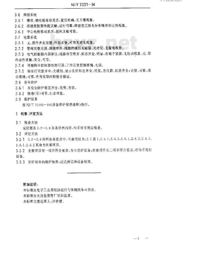 SJ/T 31221-1994 钉子焊接机完好要求和检查评定方法