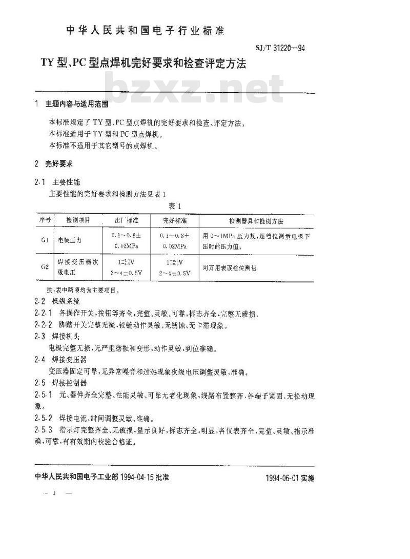 SJ/T 31220-1994 TY型、PC型点焊机完好要求和检查评定方法