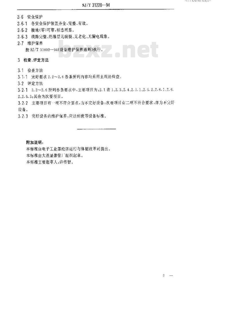 SJ/T 31220-1994 TY型、PC型点焊机完好要求和检查评定方法