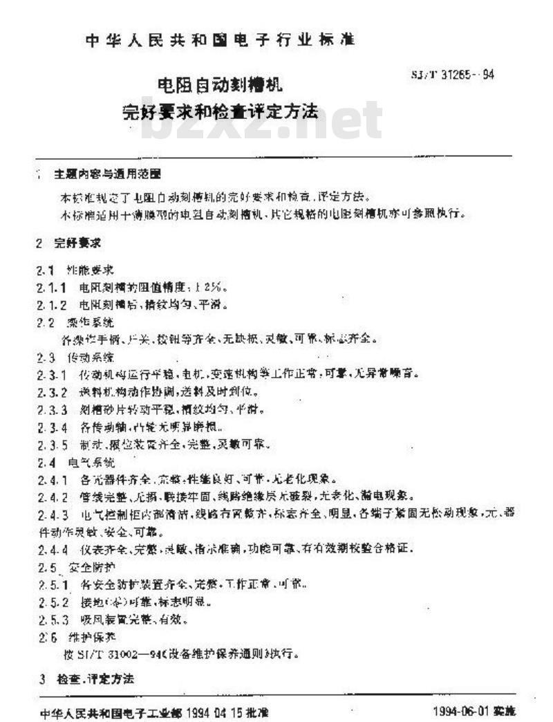 SJ/T 31265-1994 电阻自动刻槽机完好要求和检查评定方法