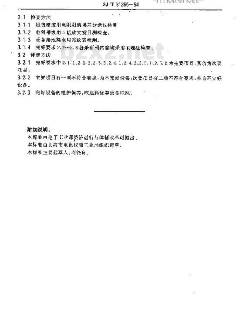 SJ/T 31265-1994 电阻自动刻槽机完好要求和检查评定方法