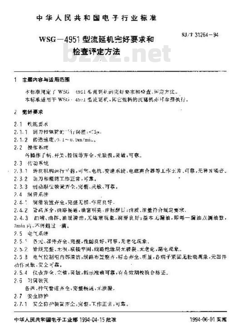 SJ/T 31264-1994 WSG－4951型流延机完好要求和检查评定方法