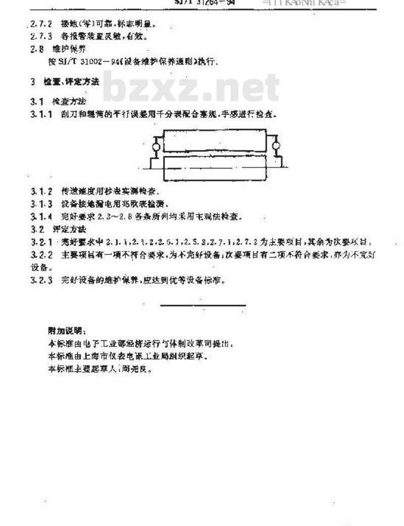 SJ/T 31264-1994 WSG－4951型流延机完好要求和检查评定方法