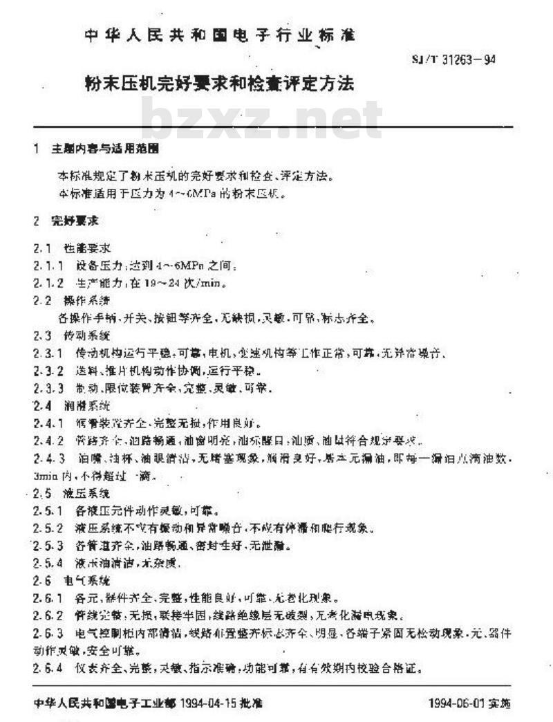 SJ/T 31263-1994 粉末压机完好要求和检查评定方法