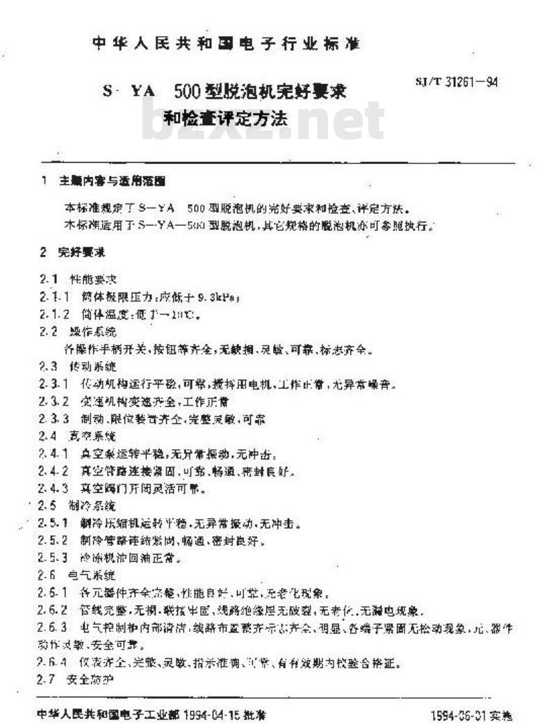 SJ/T 31261-1994 S－YA－500型脱泡机完好要求和检查评定方法