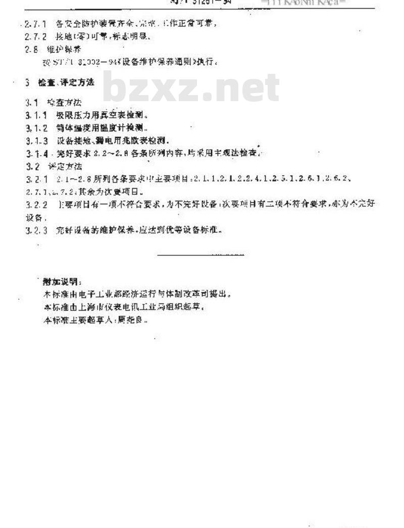 SJ/T 31261-1994 S－YA－500型脱泡机完好要求和检查评定方法