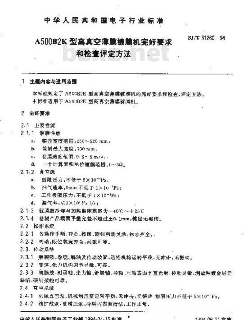 SJ/T 31260-1994 A500B2K型高真空薄膜镀膜机完好要求和检查评定方法