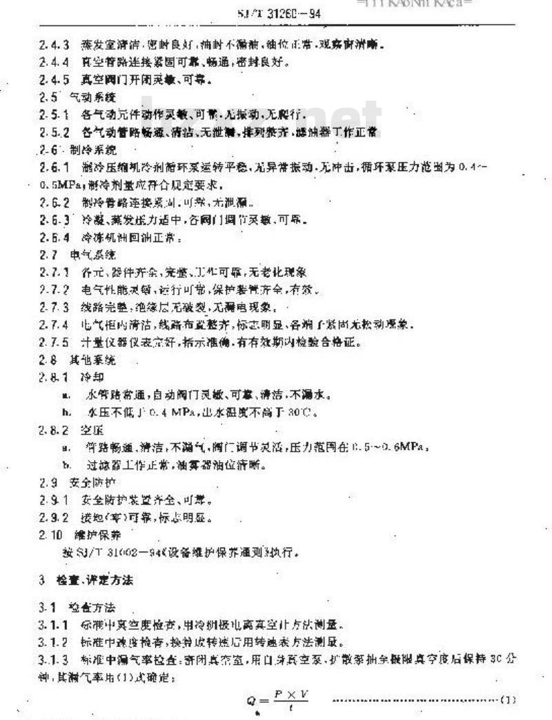 SJ/T 31260-1994 A500B2K型高真空薄膜镀膜机完好要求和检查评定方法