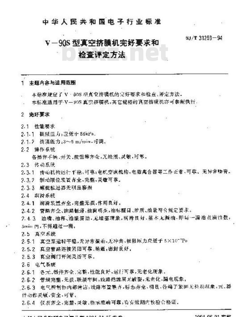 SJ/T 31259-1994 V－90S型真空挤膜机完好要求和检查评定方法