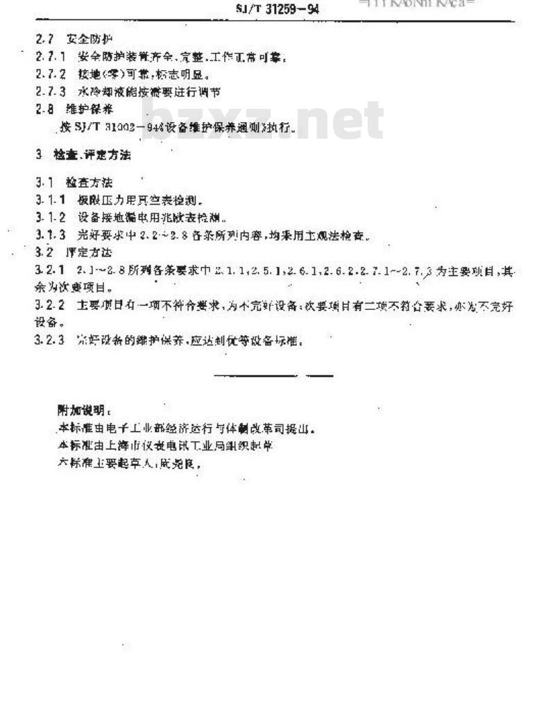 SJ/T 31259-1994 V－90S型真空挤膜机完好要求和检查评定方法