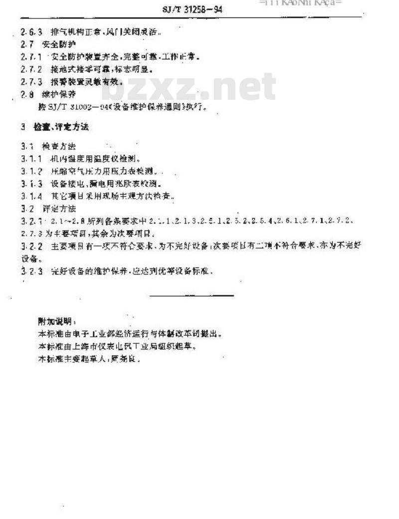 SJ/T 31258-1994 EV－07型喷膜机完好要求和检查评定方法