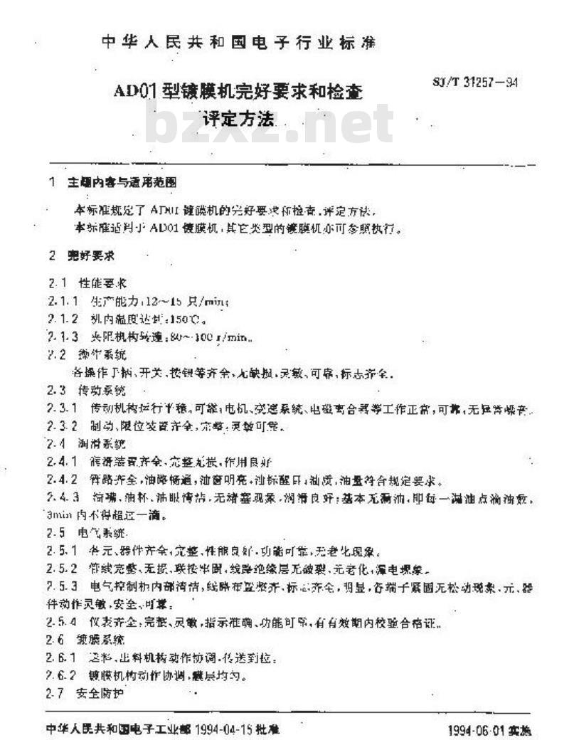 SJ/T 31257-1994 AD01型镀膜机完好要求和检查评定方法