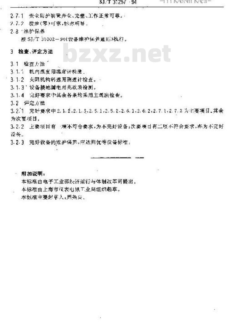 SJ/T 31257-1994 AD01型镀膜机完好要求和检查评定方法
