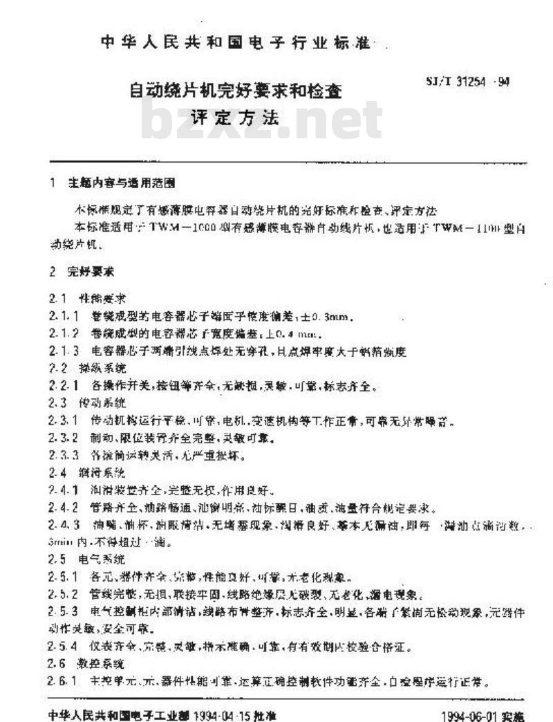 SJ/T 31254-1994 自动绕片机完好要求和检查评定方法