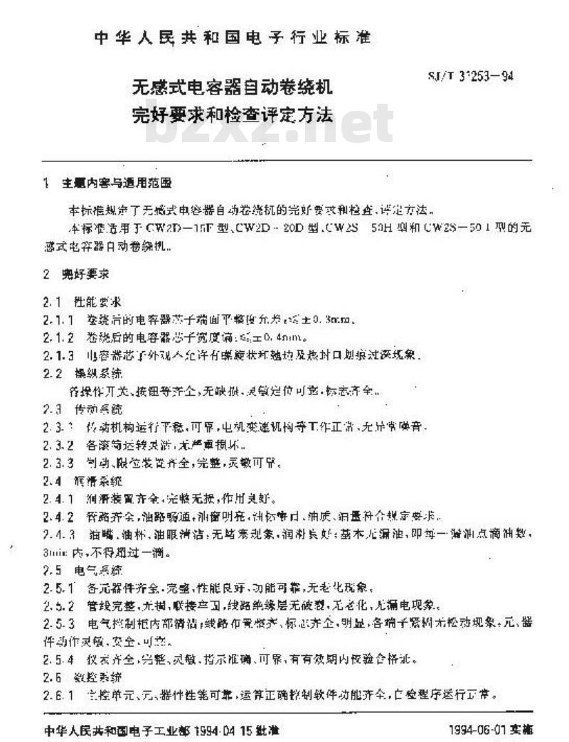 SJ/T 31253-1994 无感式电容器自动卷绕机完好要求和检查评定方法