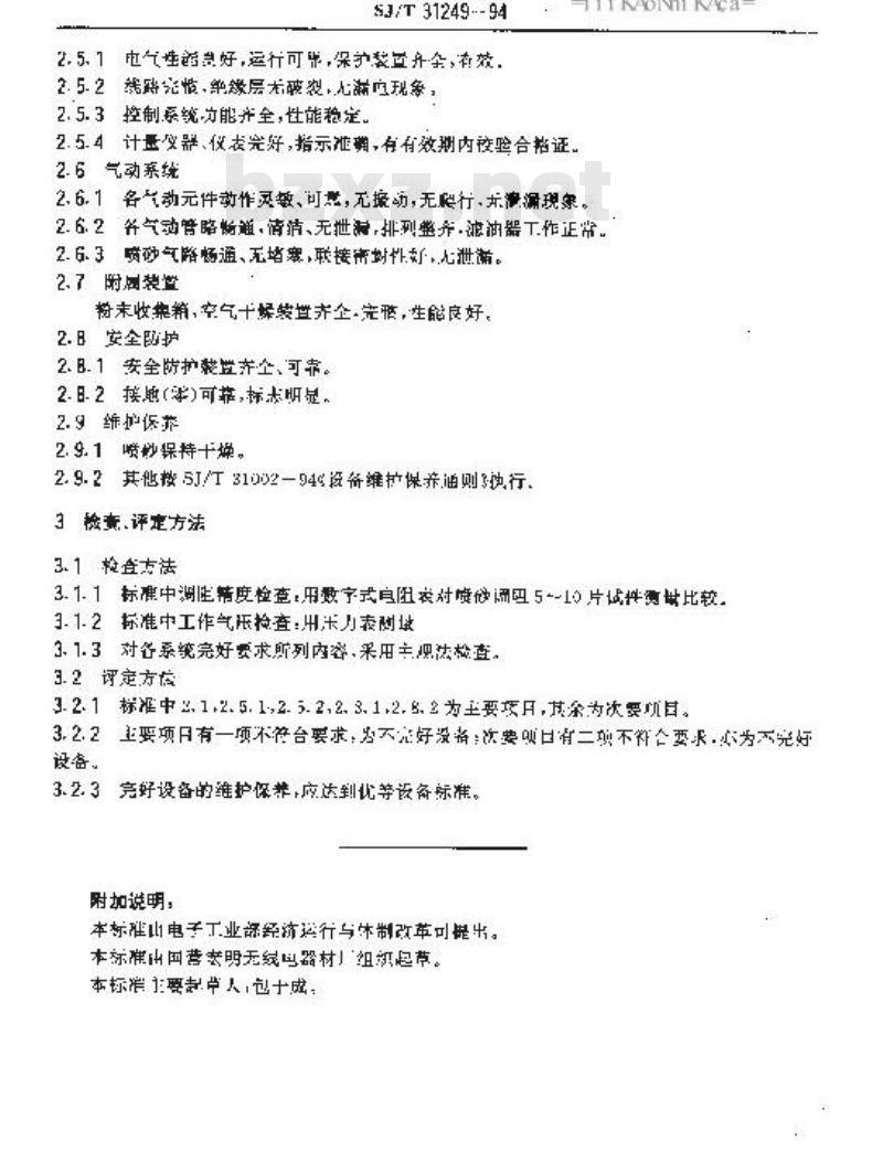 SJ/T 31249-1994 喷吵调阻机完好要求和检查评定方法