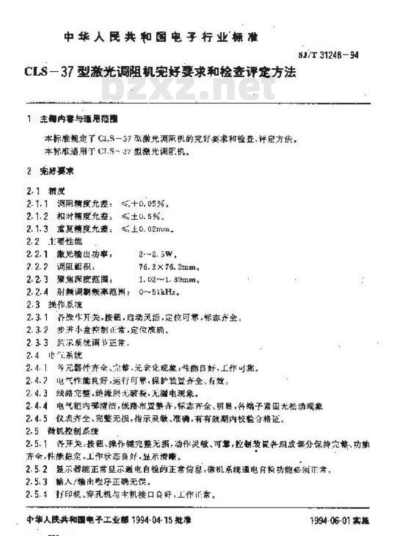 SJ/T 31248-1994 CLS－37型激交调阻机完好要求和检查评定方法