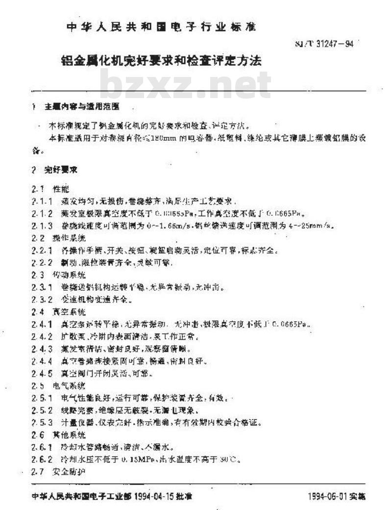SJ/T 31247-1994 铝金属化机完好要求和检查评定方法