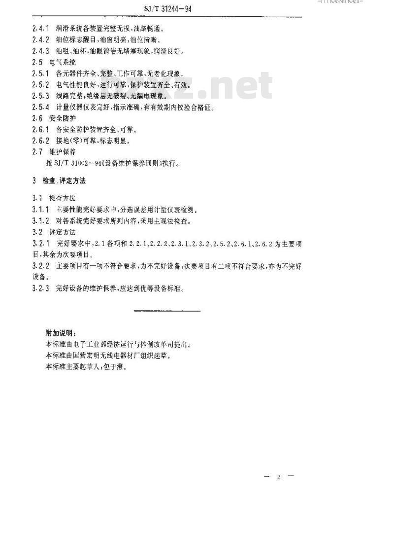 SJ/T 31244-1994 热敏电阻、电容器分选机完好要求和检查评定方法