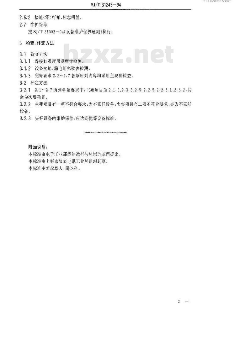 SJ/T 31243-1994 FA－17CS型陶瓷滤波器组装机完好要求和检查评定方法