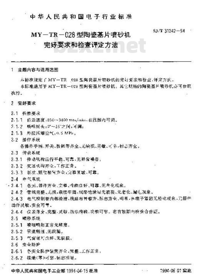 SJ/T 31242-1994 MY－TR－028型陶瓷基片喷砂机完好要求和检查评定方