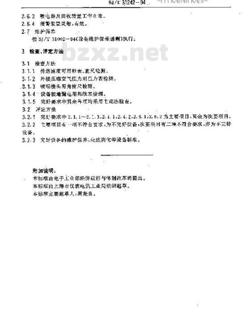 SJ/T 31242-1994 MY－TR－028型陶瓷基片喷砂机完好要求和检查评定方