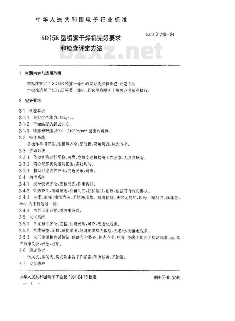 SJ/T 31240-1994 SD15F型喷雾干燥机完好要求和检查评定方法