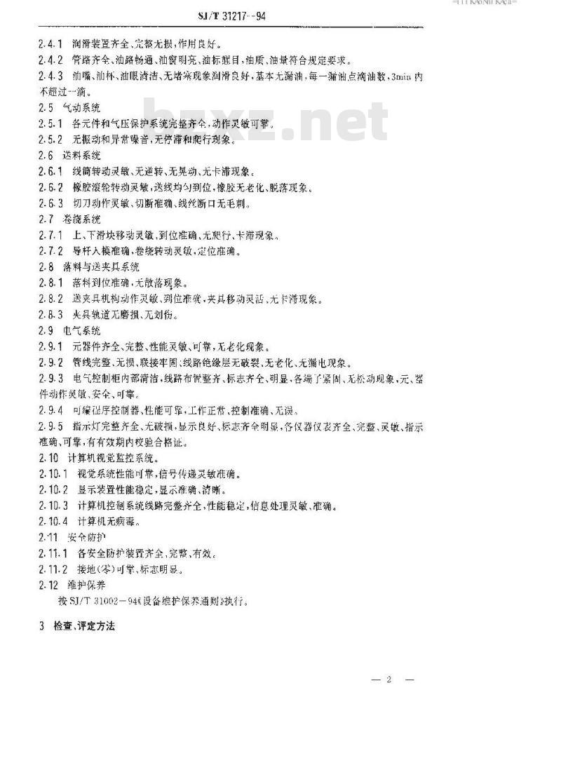 SJ/T 31217-1994 灯丝二次绕线机完好要求和检查评定方法