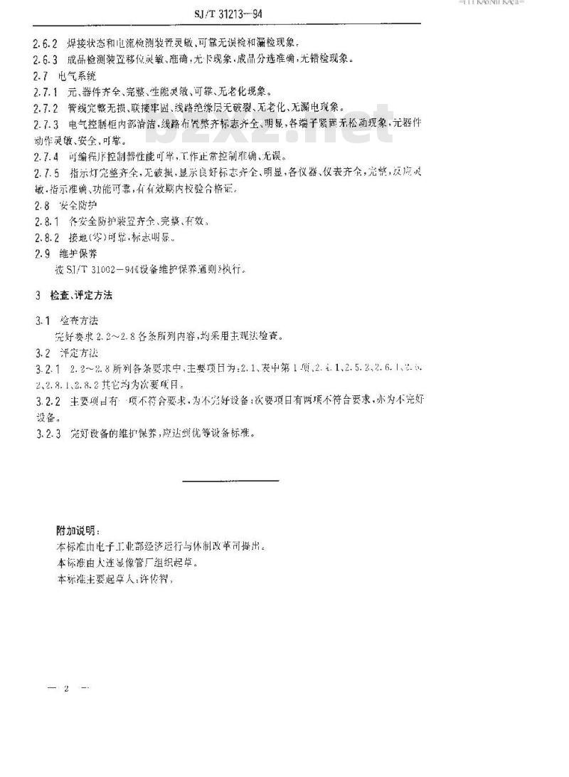 SJ/T 31213-1994 阴极尾带焊接机完好要求和检查评定方法